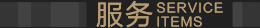 丰色服务